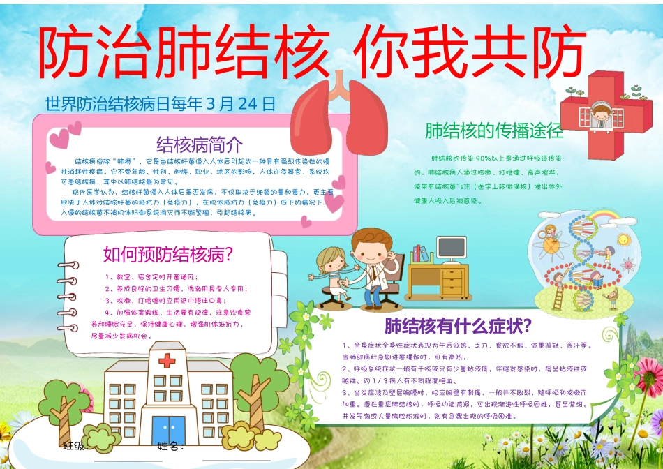 防治肺结核2.docx_第1页