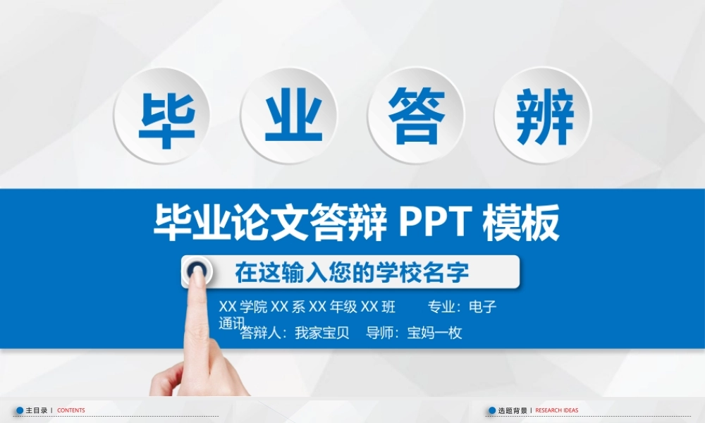 蓝色大气简洁严谨毕业设计论文答辩PPT.pptx