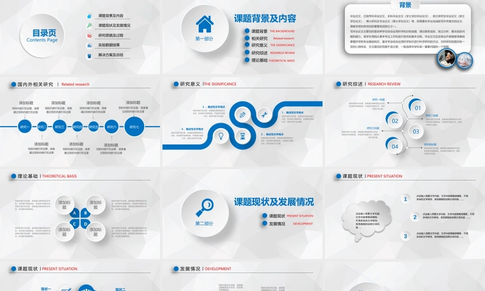蓝色大气简洁严谨毕业设计论文答辩PPT.pptx