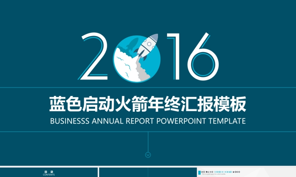 蓝色启动火箭年终汇报模板.ppt