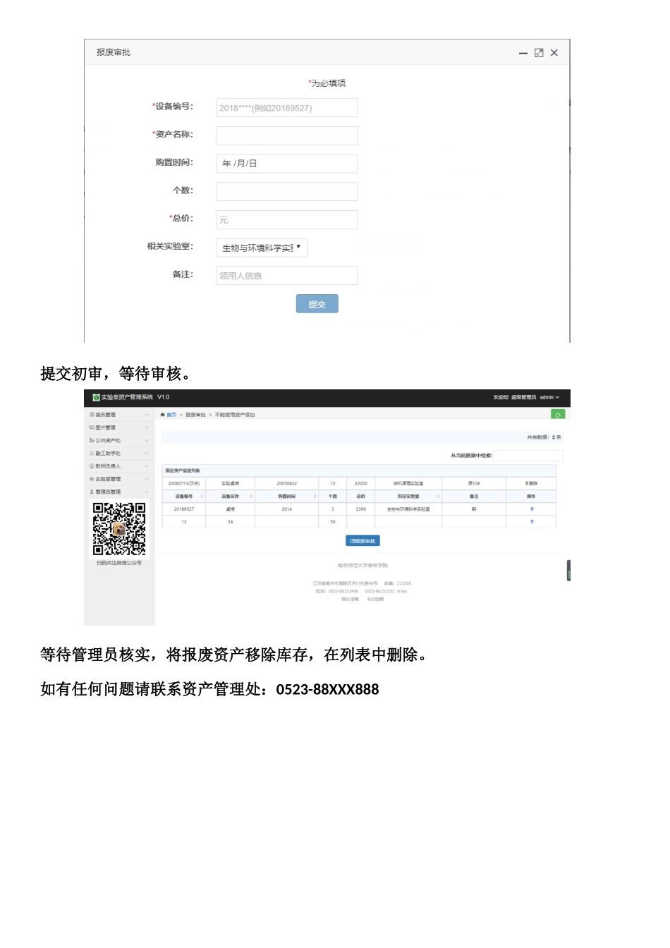 附件1.仪器设备类报废审批单（申报说明）.docx_第2页