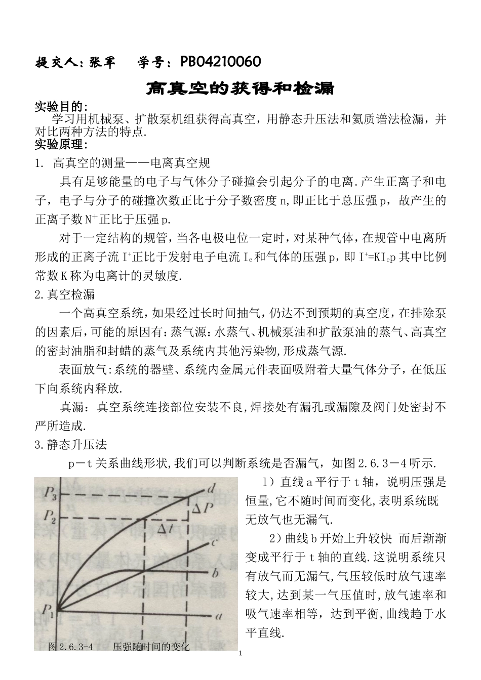 高真空的获得和检漏张军 PB04210060 (2).doc_第1页