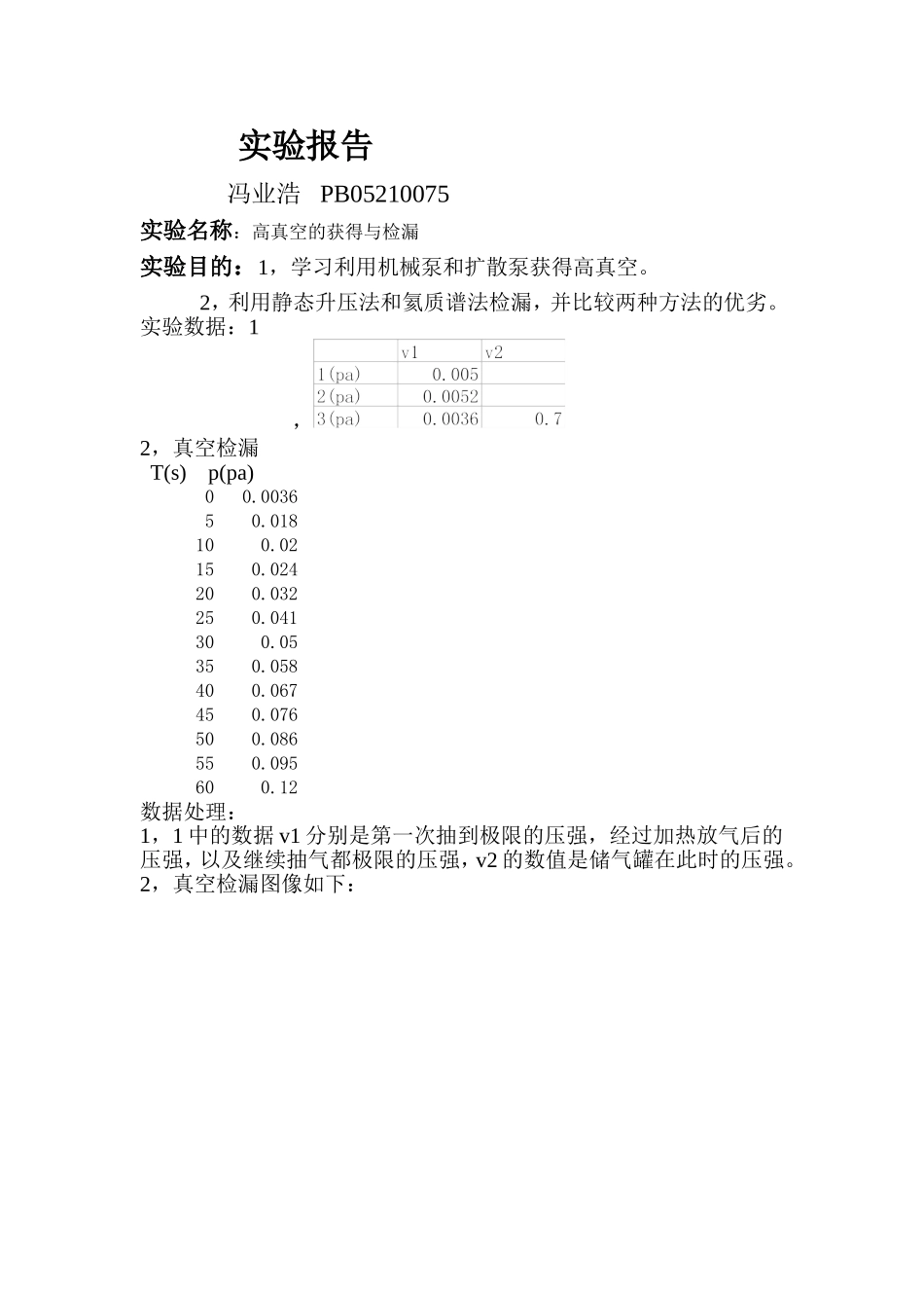 高真空的获得与检漏.doc_第1页