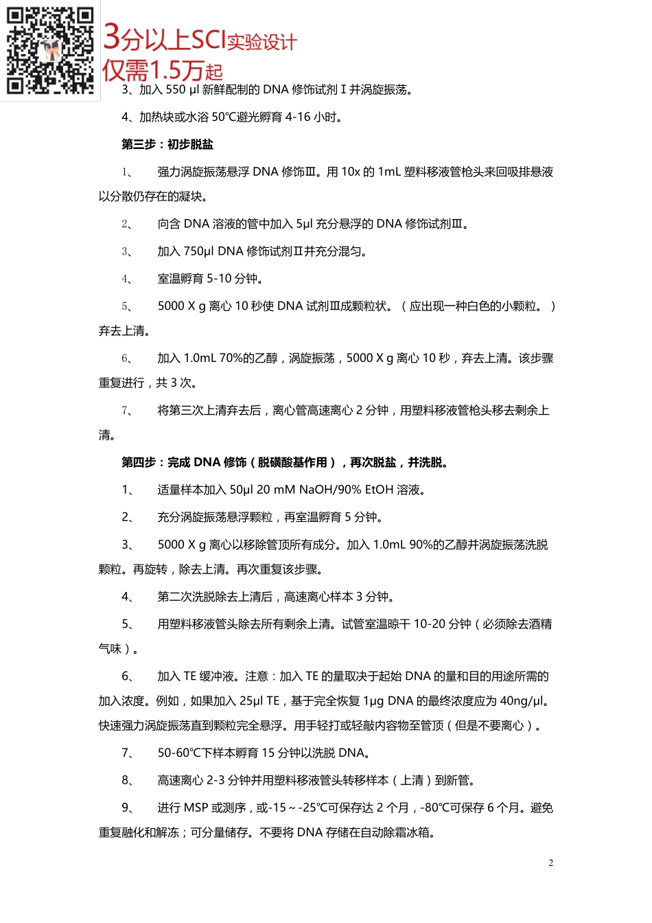 甲基化检测原理及步骤(2).pdf_第2页