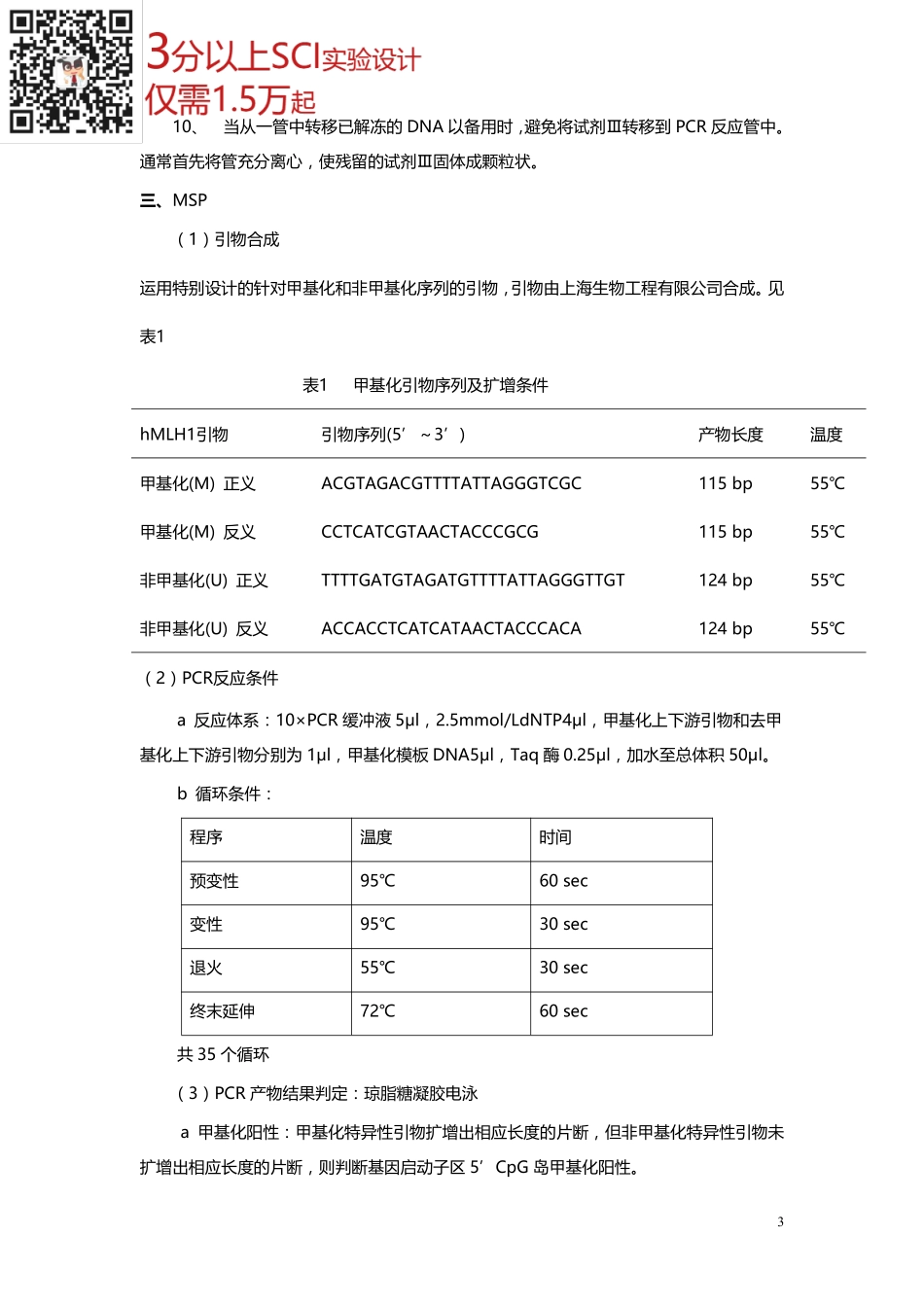 甲基化检测原理及步骤(2).pdf_第3页