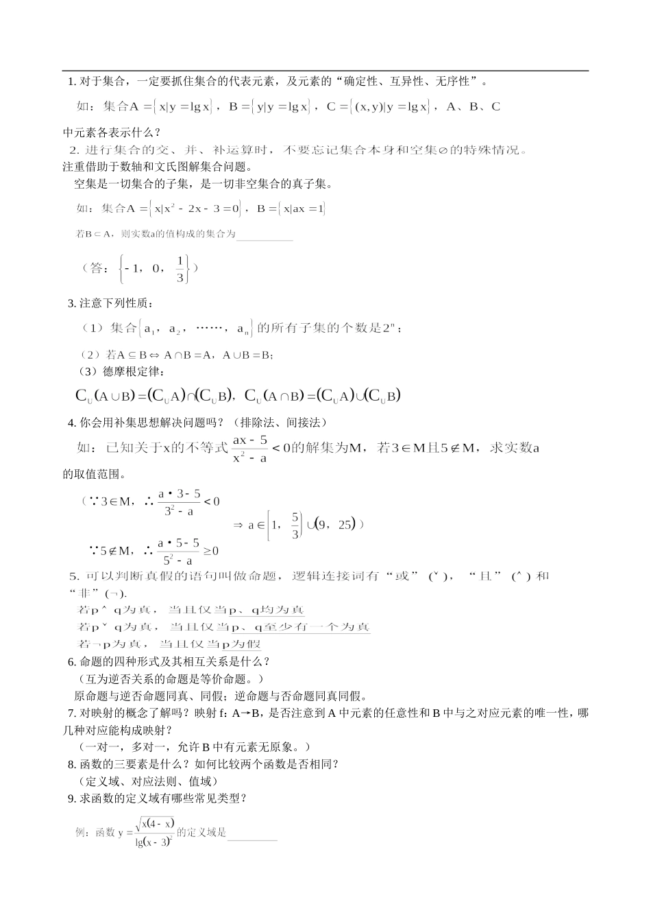 高中数学知识点总结.doc_第1页