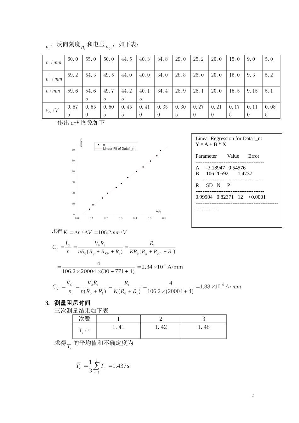 检流计的特性4.doc_第2页