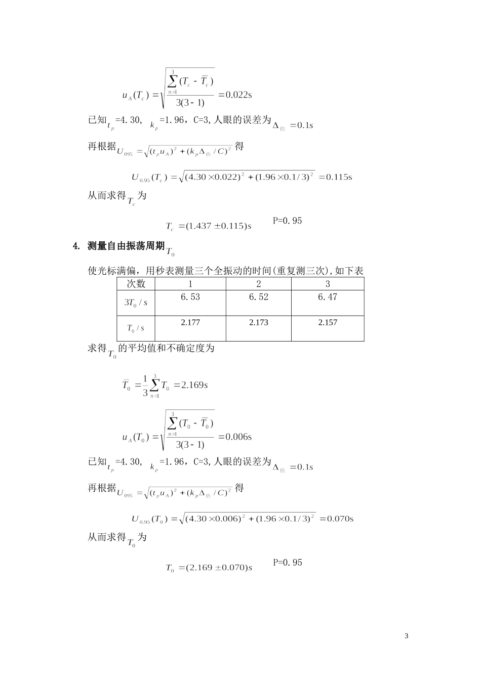 检流计的特性4.doc_第3页