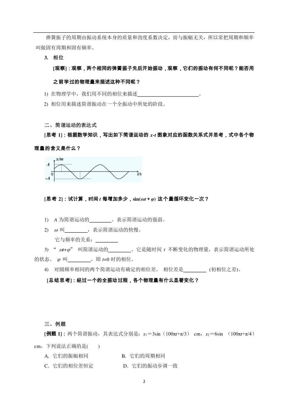 简谐运动的描述-学习任务.pdf_第2页