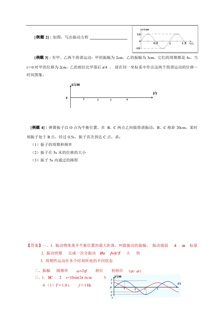 简谐运动的描述-学习任务.pdf_第3页