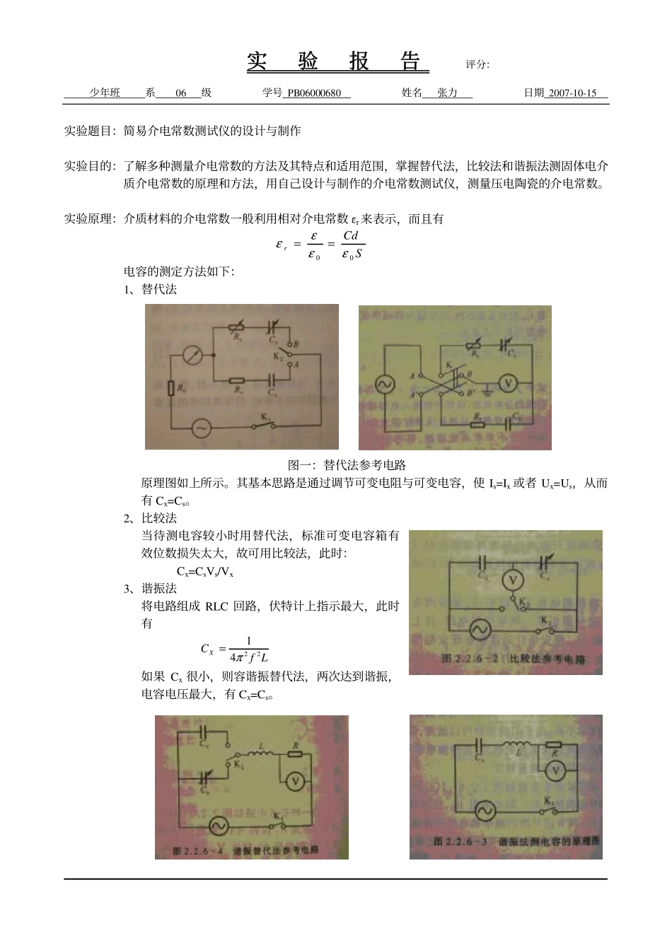 简易介电常数测试仪的设计与制作.pdf_第1页