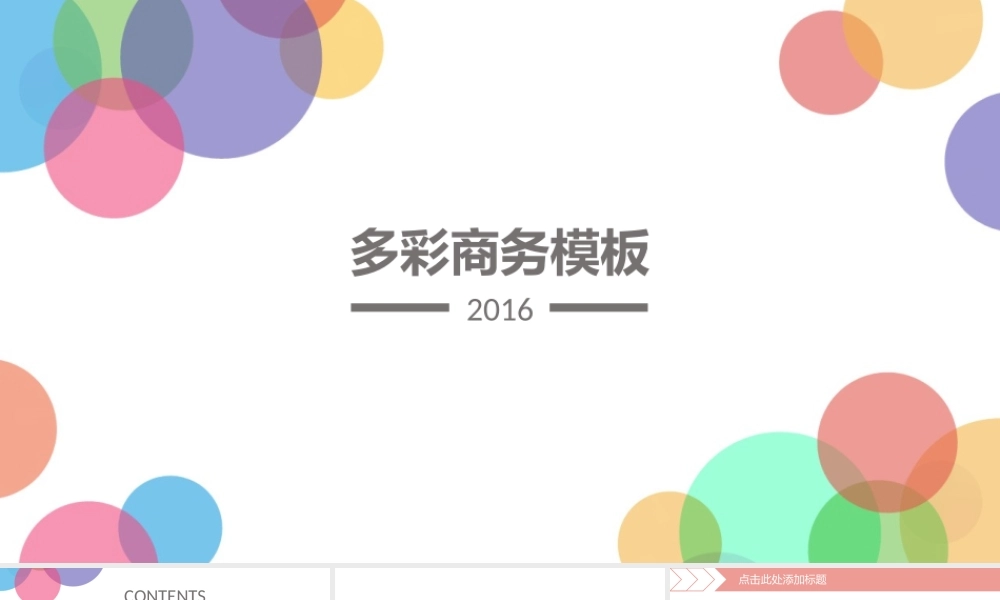 简约清新报告.ppt