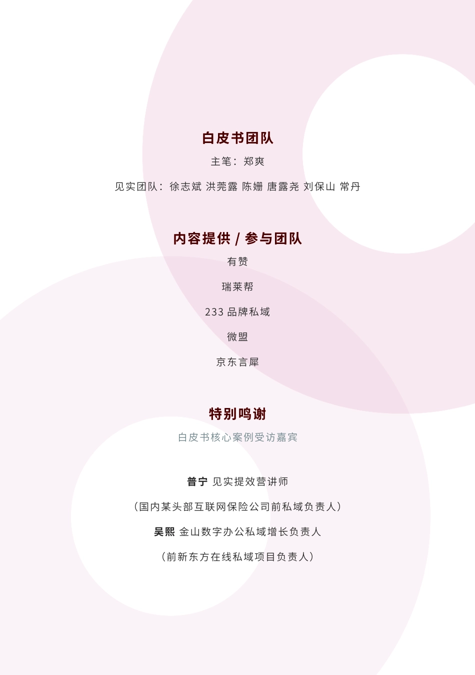 见实科技-私域用户黄金运营周期 试读版-2023.04-38页-WN5.pdf_第3页