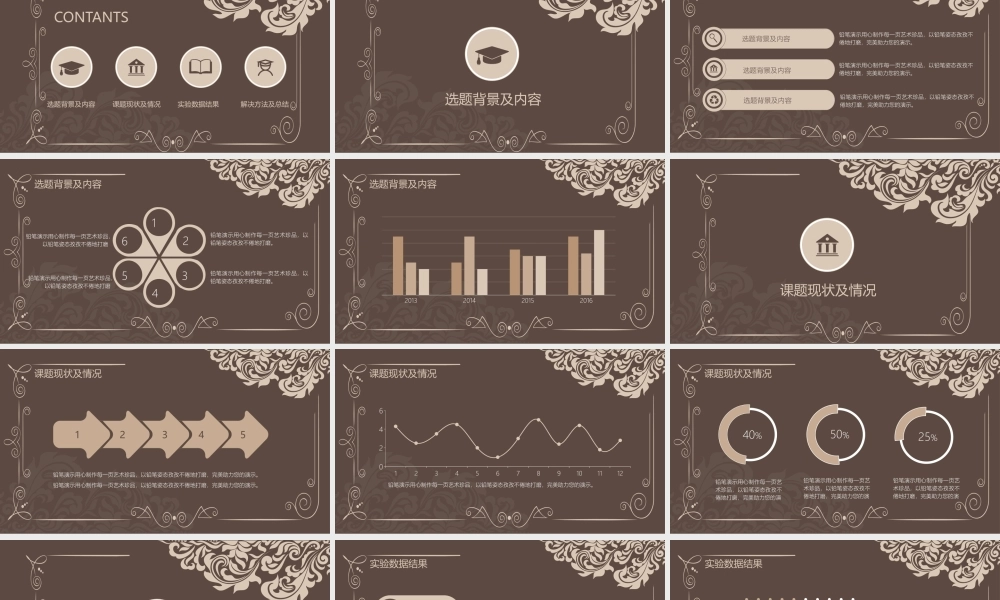 古典花纹毕业答辩PPT模板.pptx