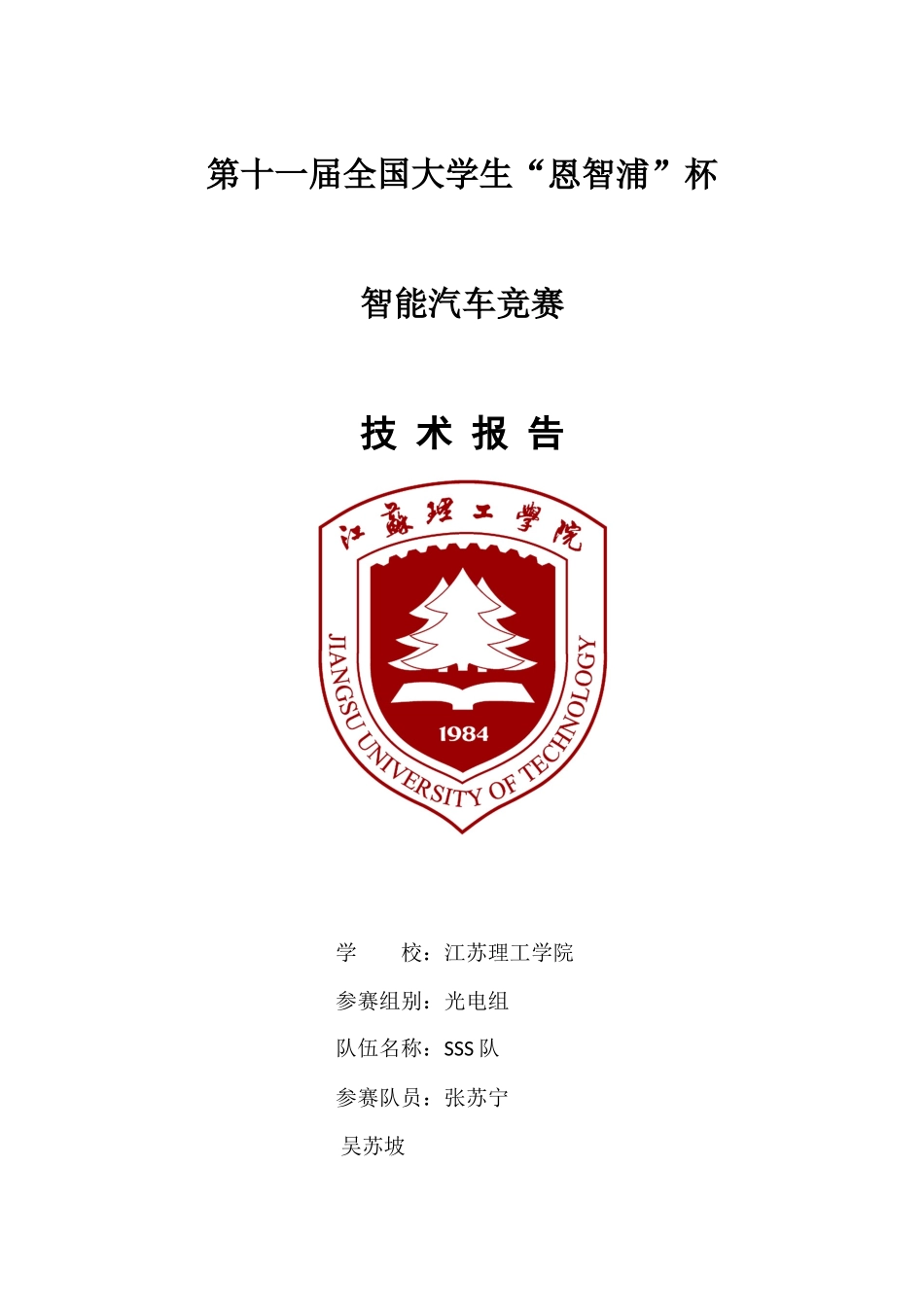 江苏理工学院(1).docx_第1页