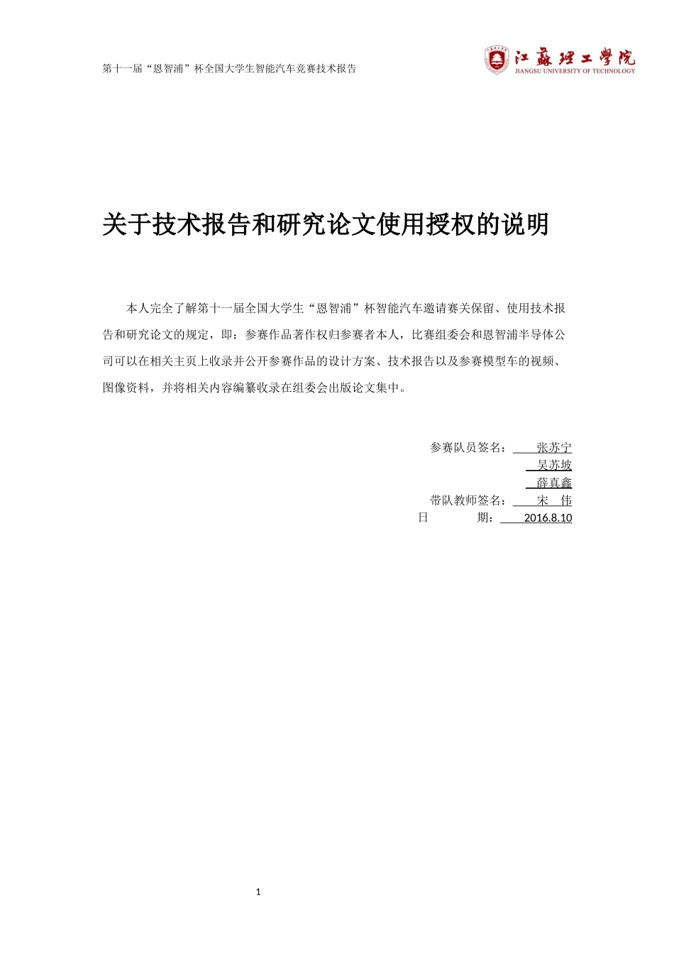 江苏理工学院(1).docx_第3页