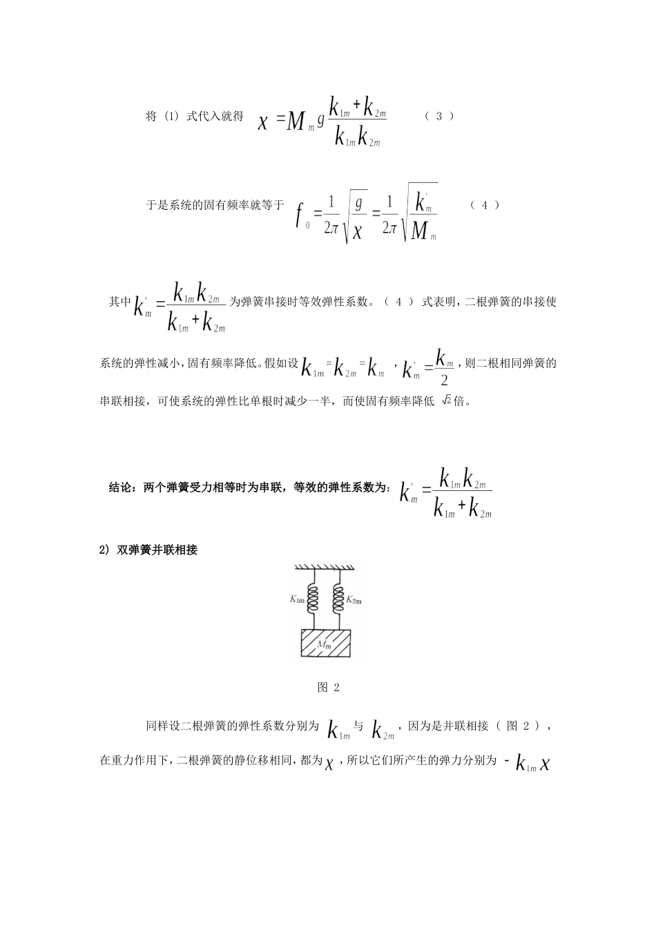 关于弹簧的一些简单讨论.doc_第2页