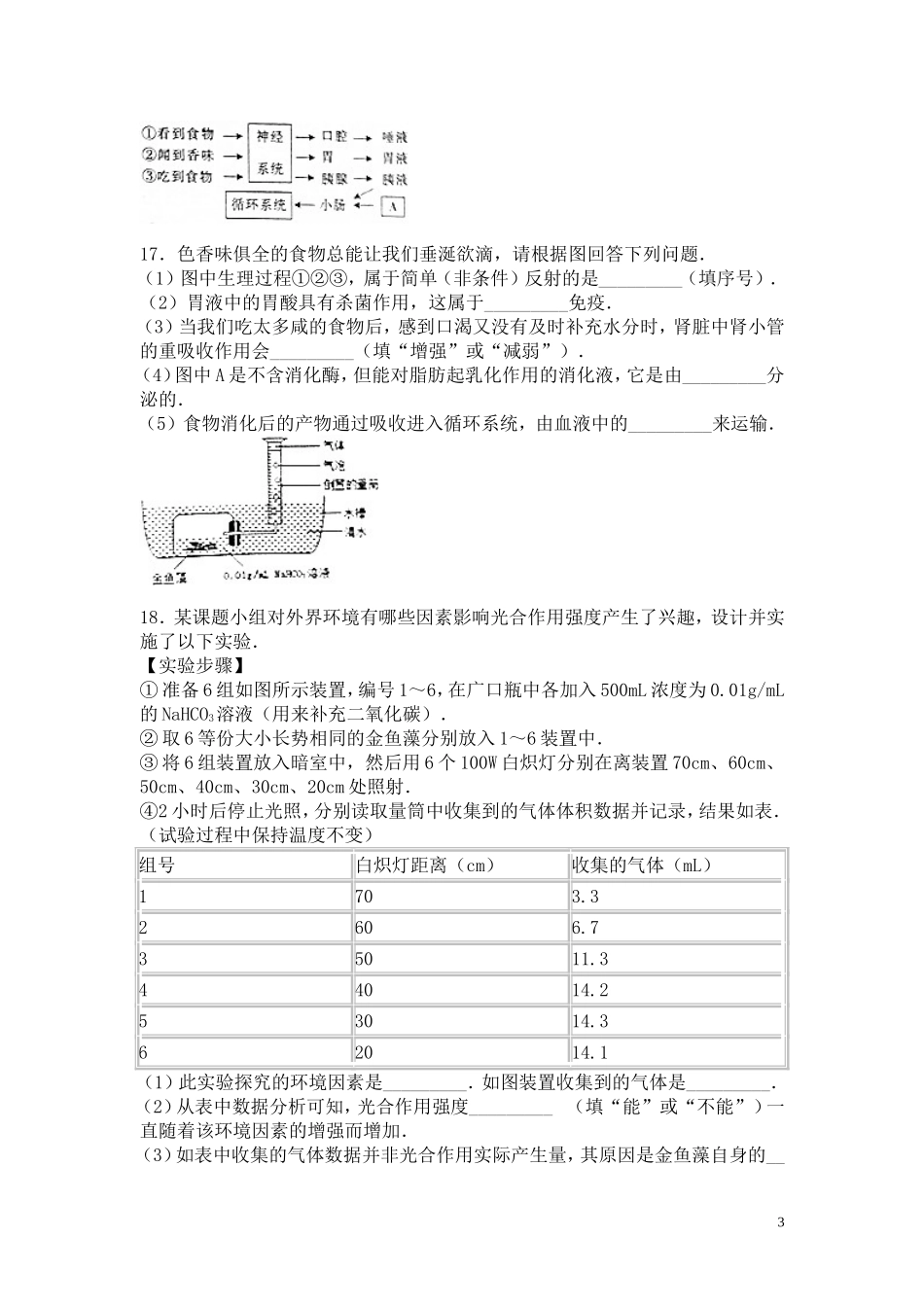 江西省2016年中考生物试题（word版含解析）.doc_第3页