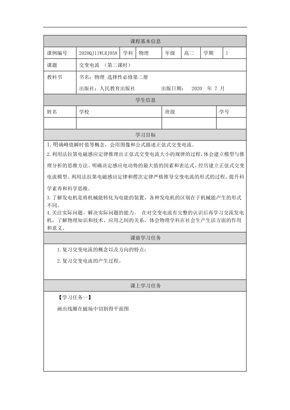 交变电流（第二课时）-学习任务.pdf_第1页