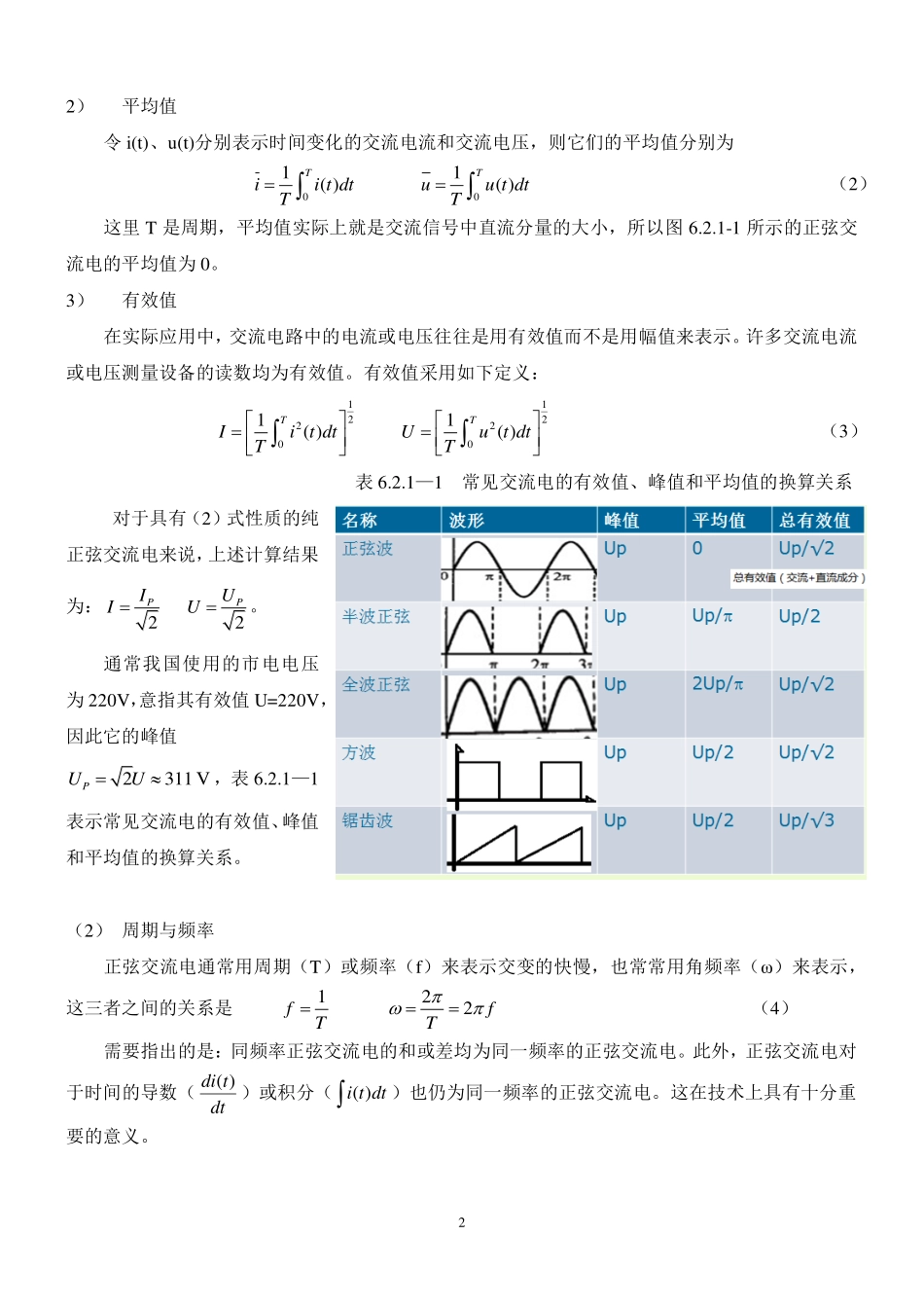 交流电及整流滤波电路.pdf_第2页