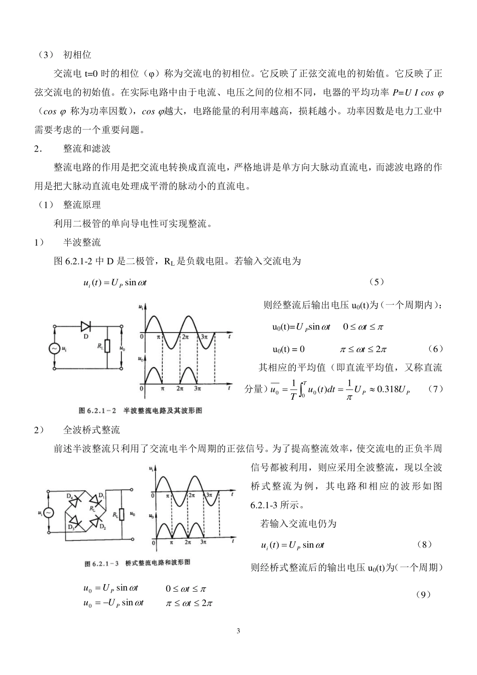 交流电及整流滤波电路.pdf_第3页