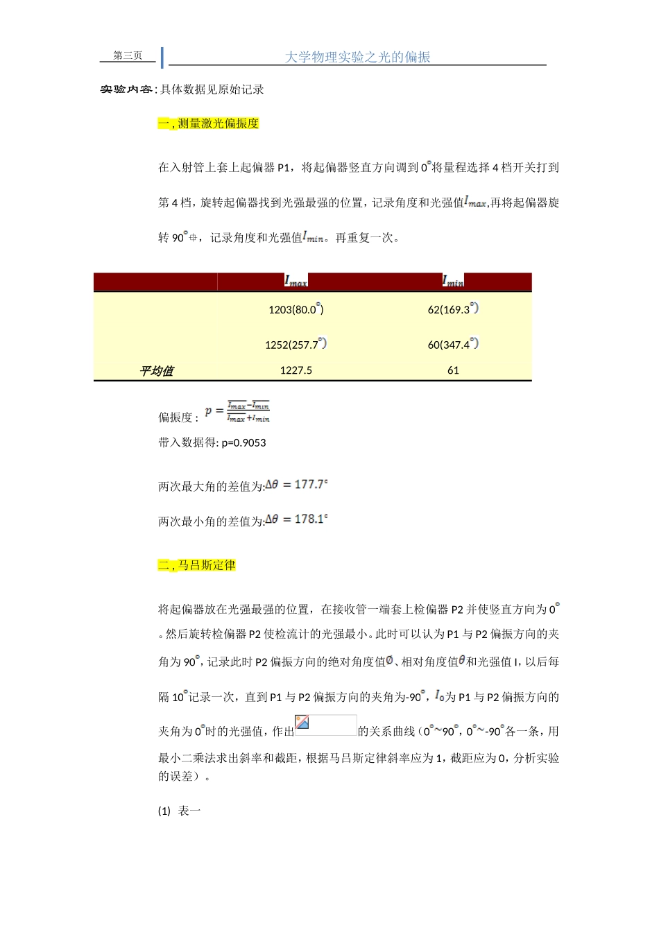 光的偏振00· (1).doc_第2页