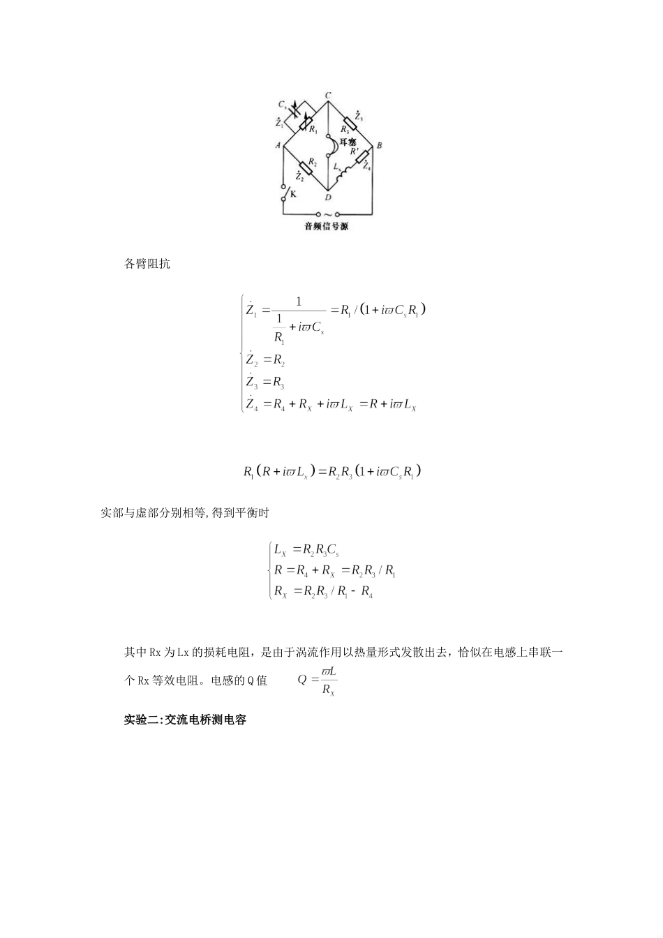 交流电桥 PB07210397.doc_第2页