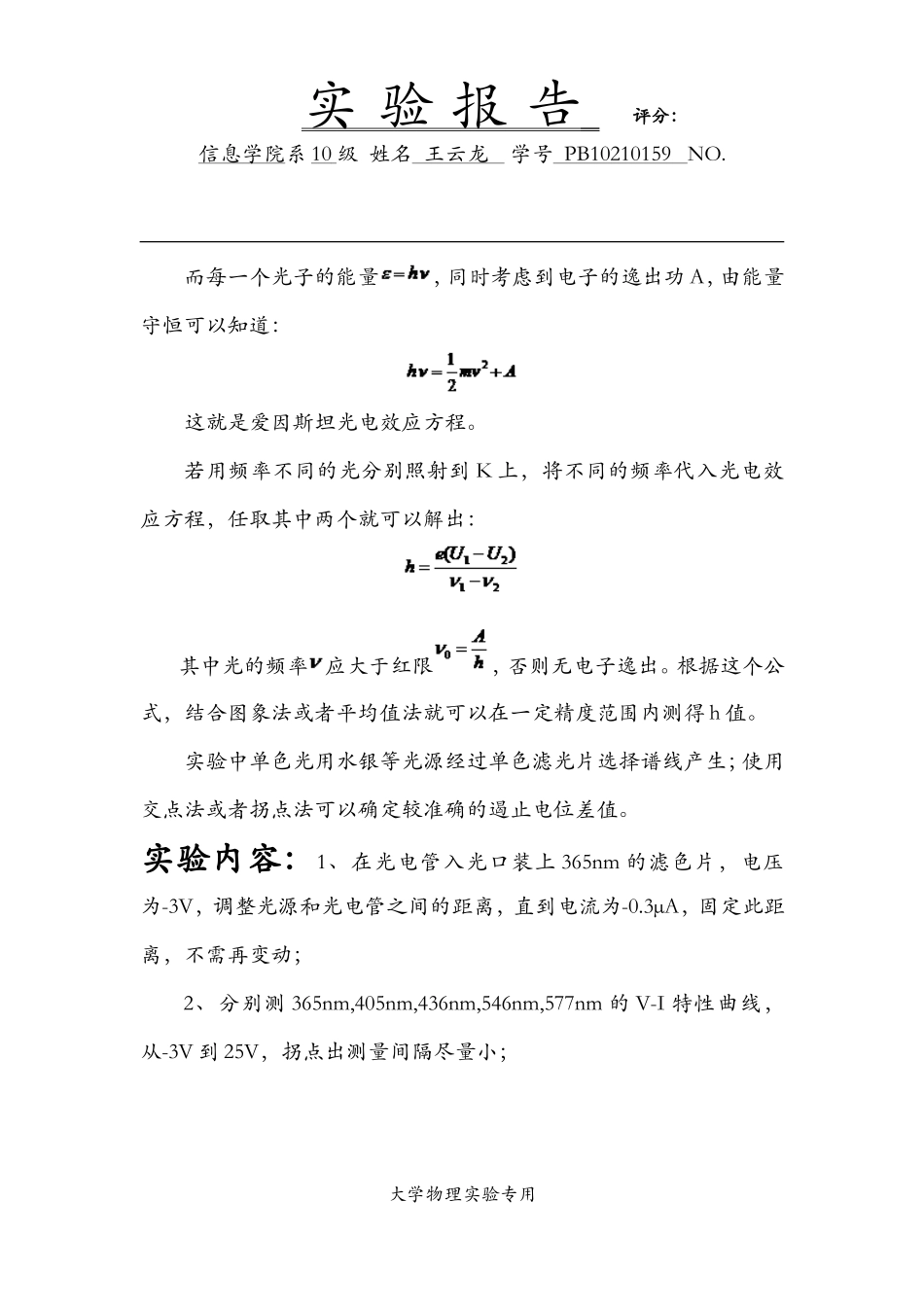 光电效应测两普朗克常量.doc_第2页