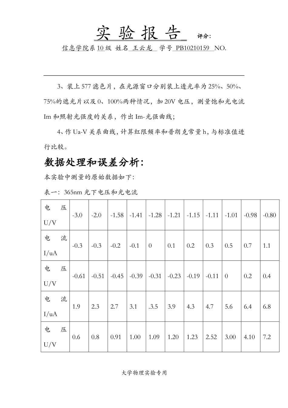 光电效应测两普朗克常量.doc_第3页