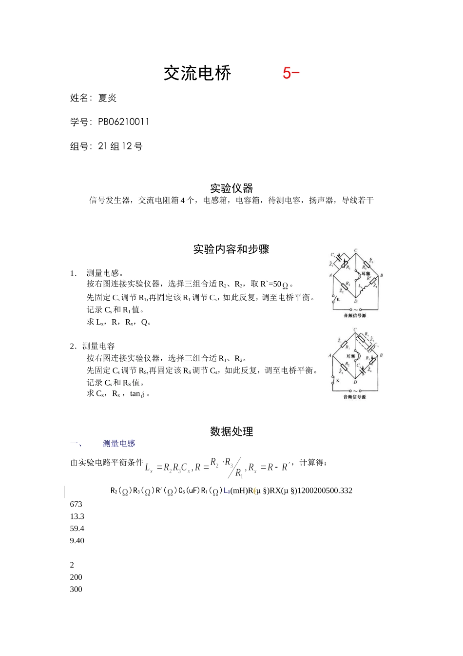 交流电桥^.doc_第1页