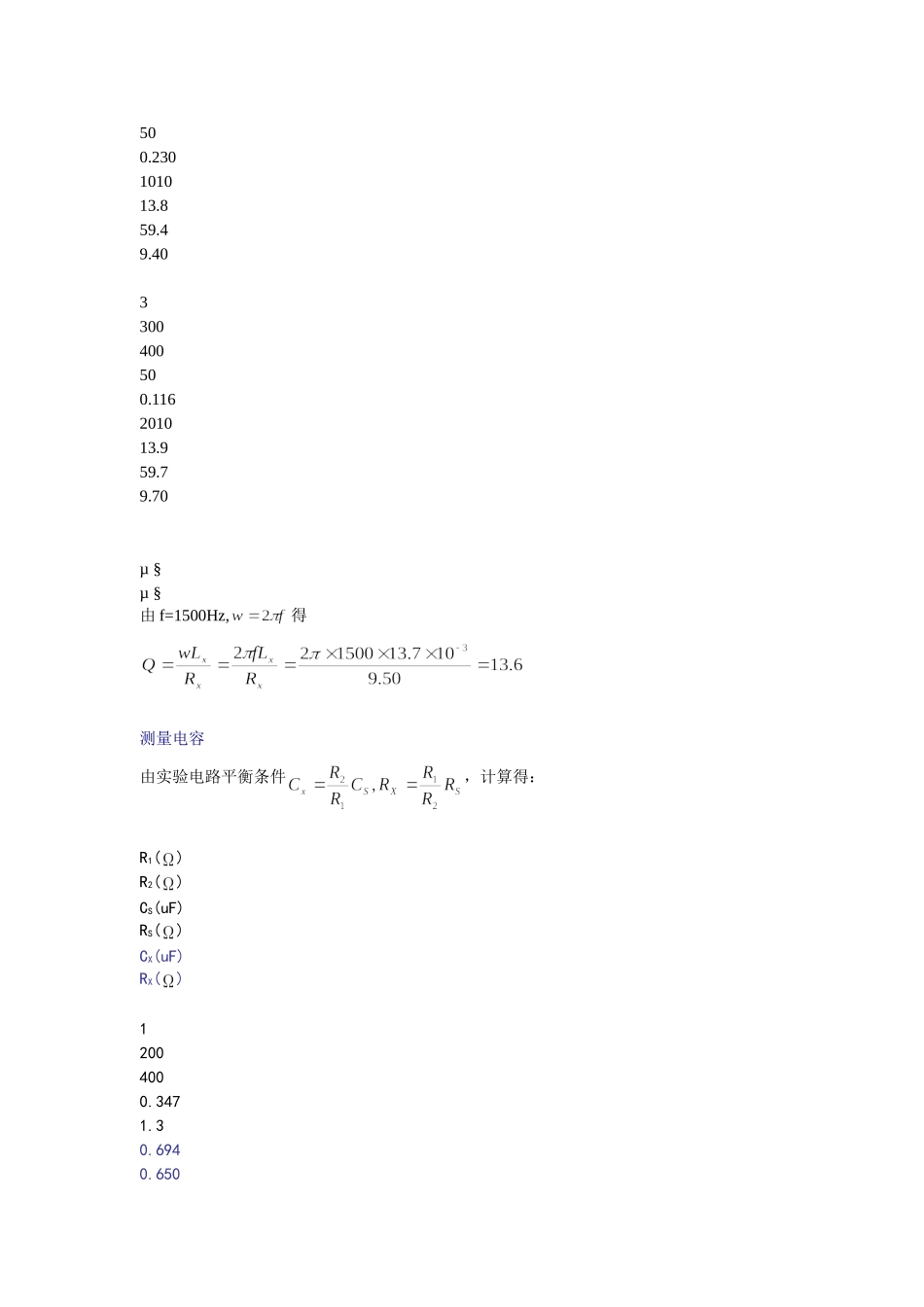 交流电桥^.doc_第2页