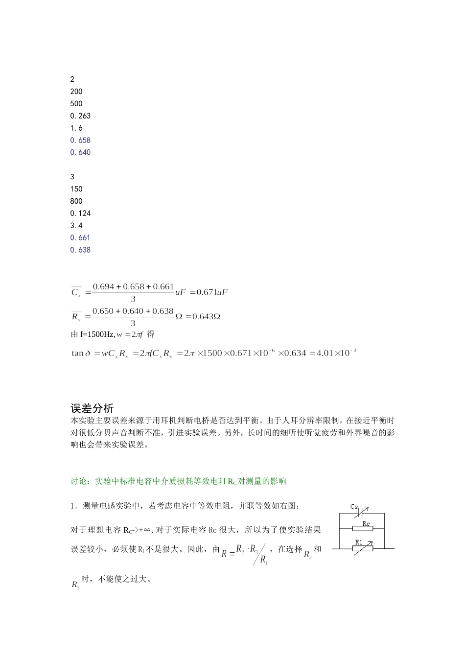 交流电桥^.doc_第3页