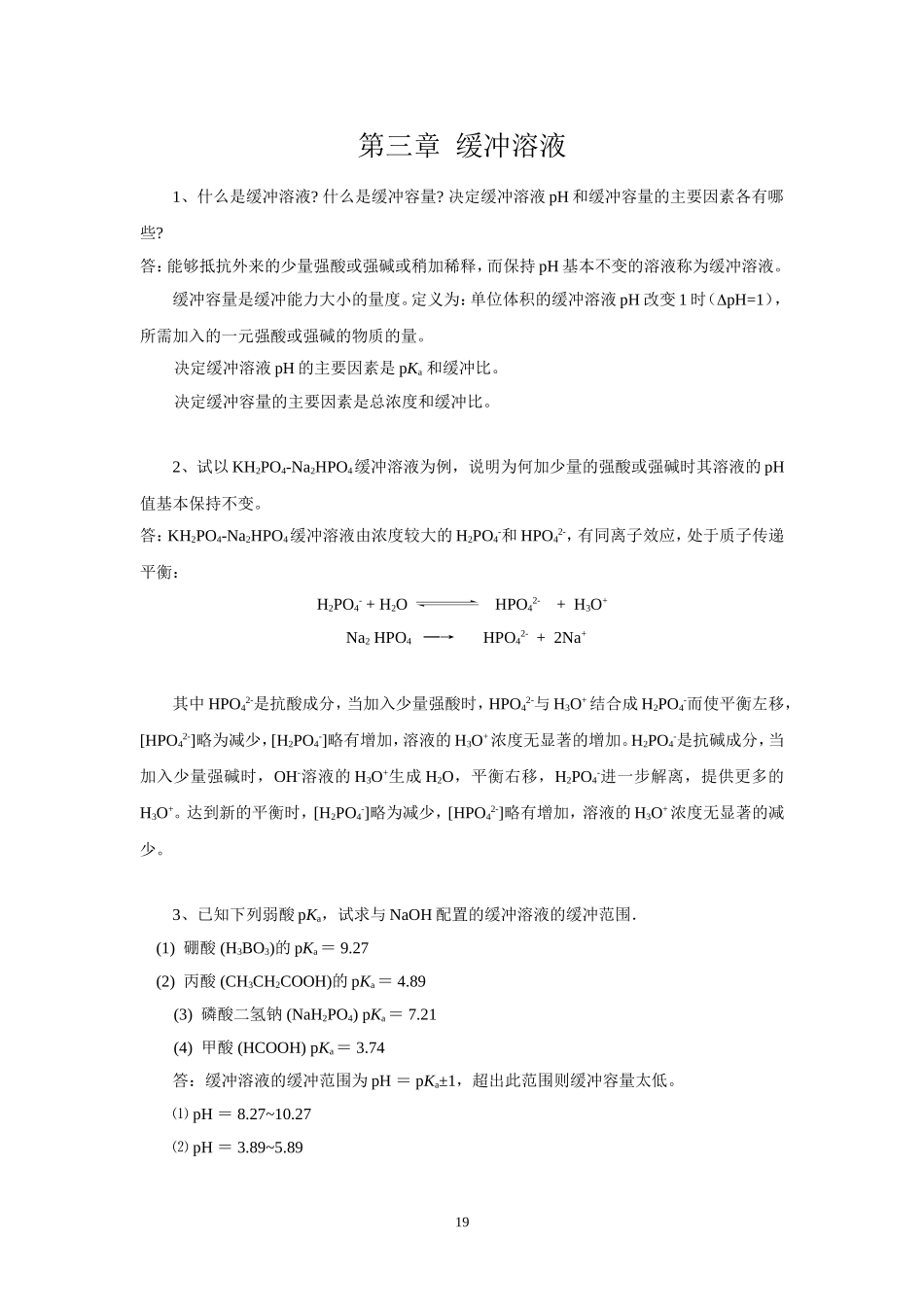 光盘3-3缓冲溶液.doc_第1页