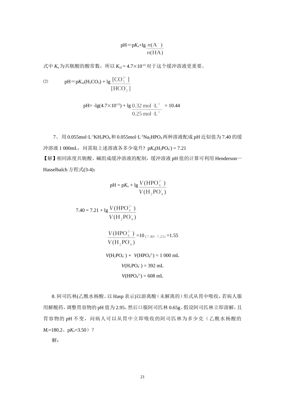 光盘3-3缓冲溶液.doc_第3页