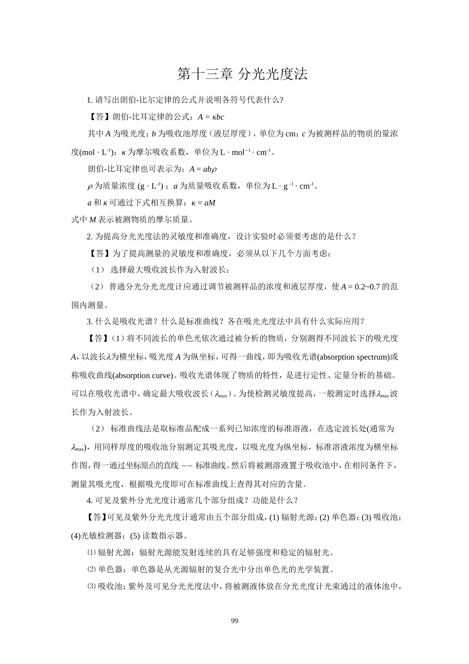 光盘13-3分光光度.doc_第1页