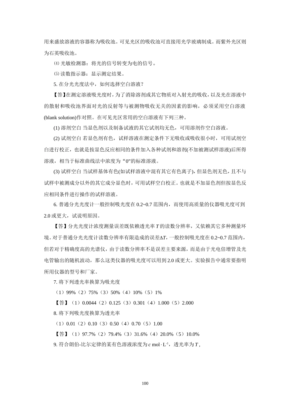 光盘13-3分光光度.doc_第2页