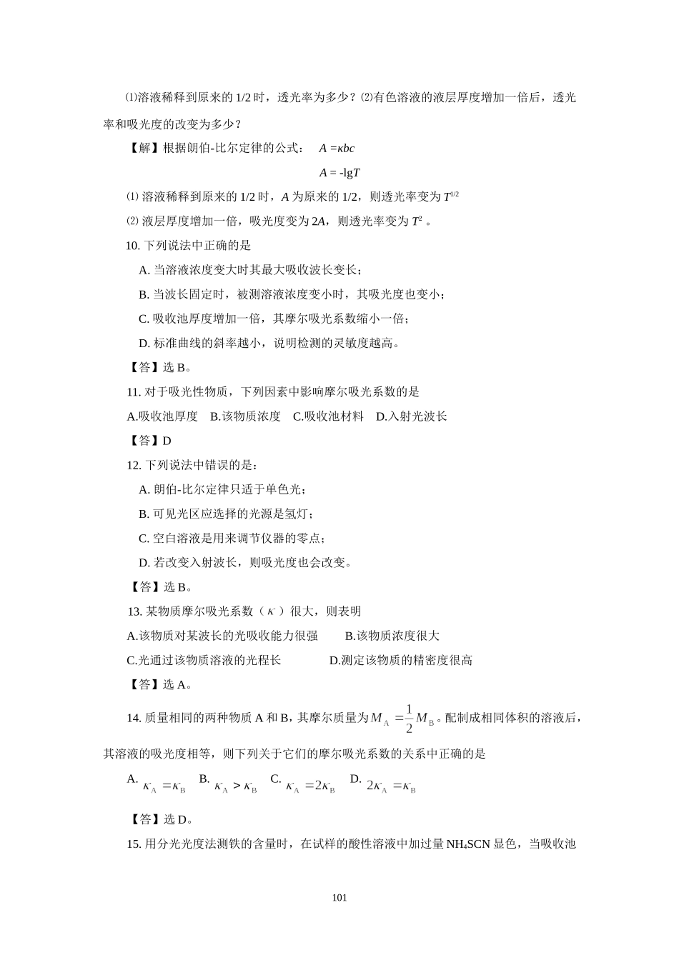 光盘13-3分光光度.doc_第3页
