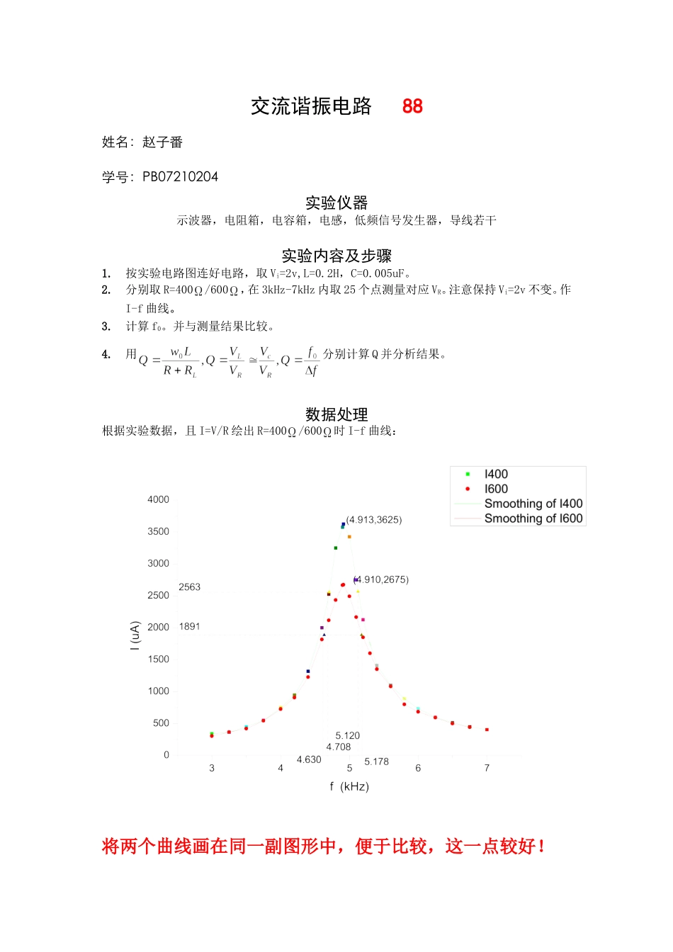 交流谐振电路 (2)3.doc_第1页