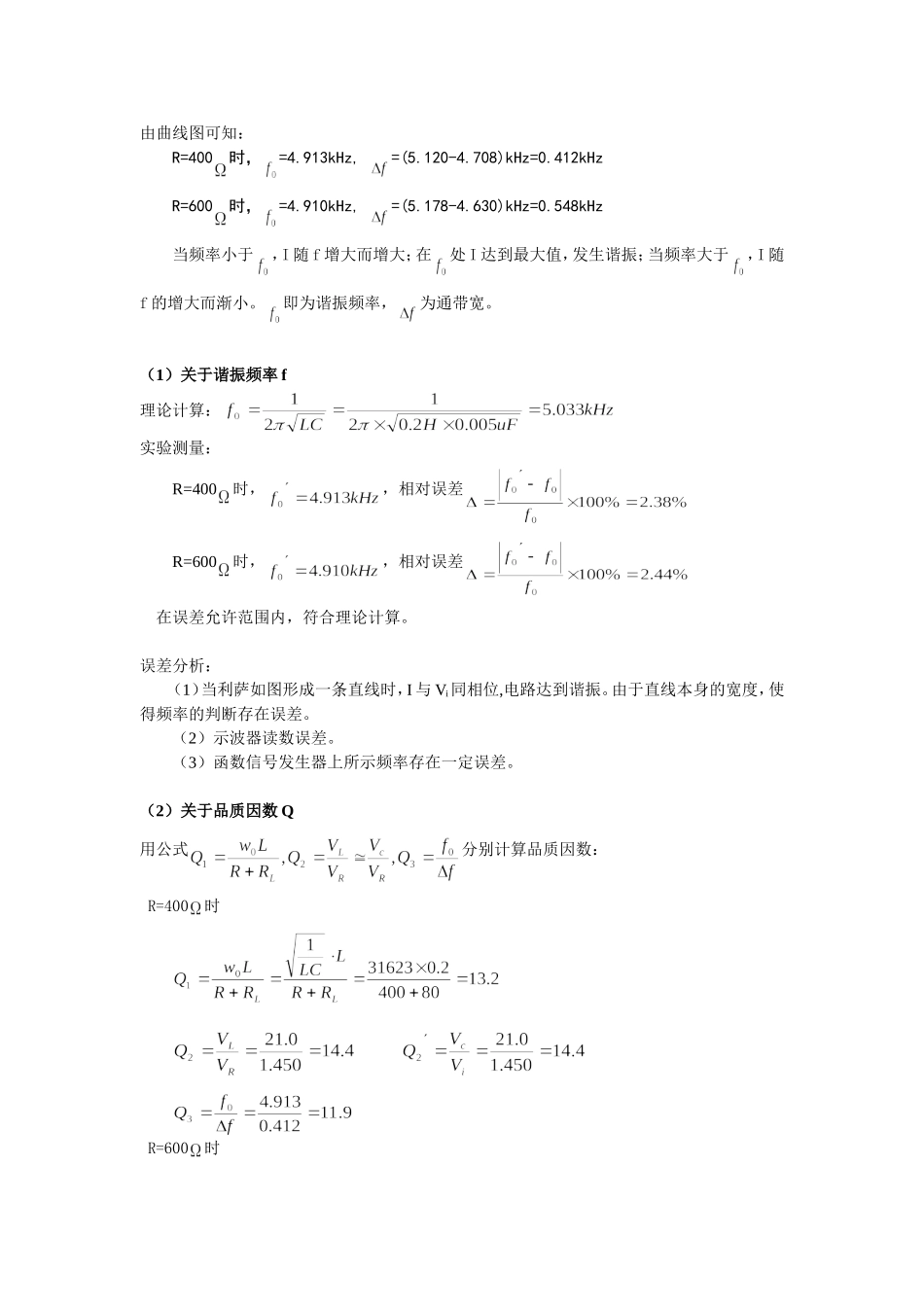 交流谐振电路 (2)3.doc_第2页