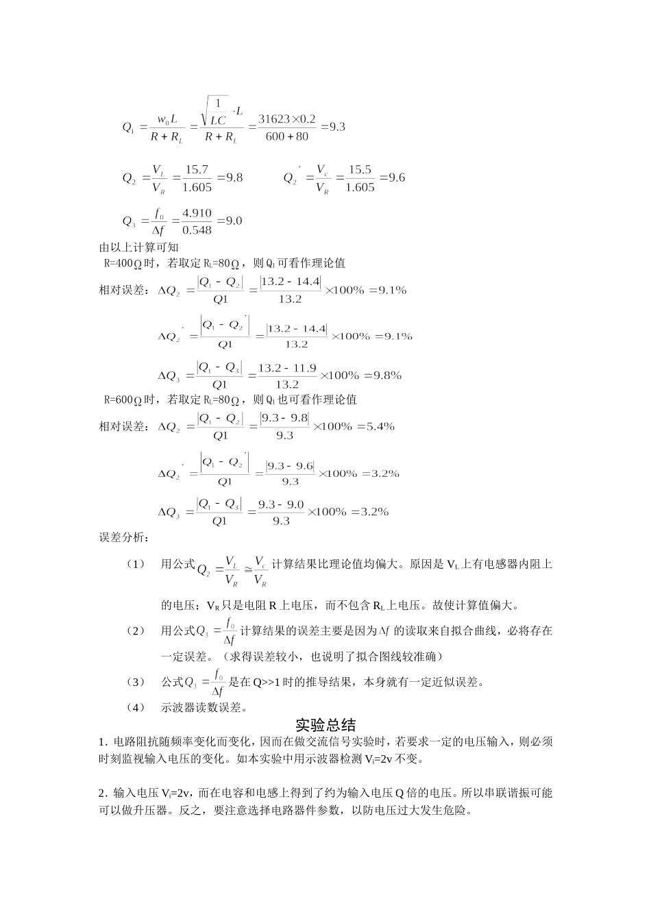 交流谐振电路 (2)3.doc_第3页