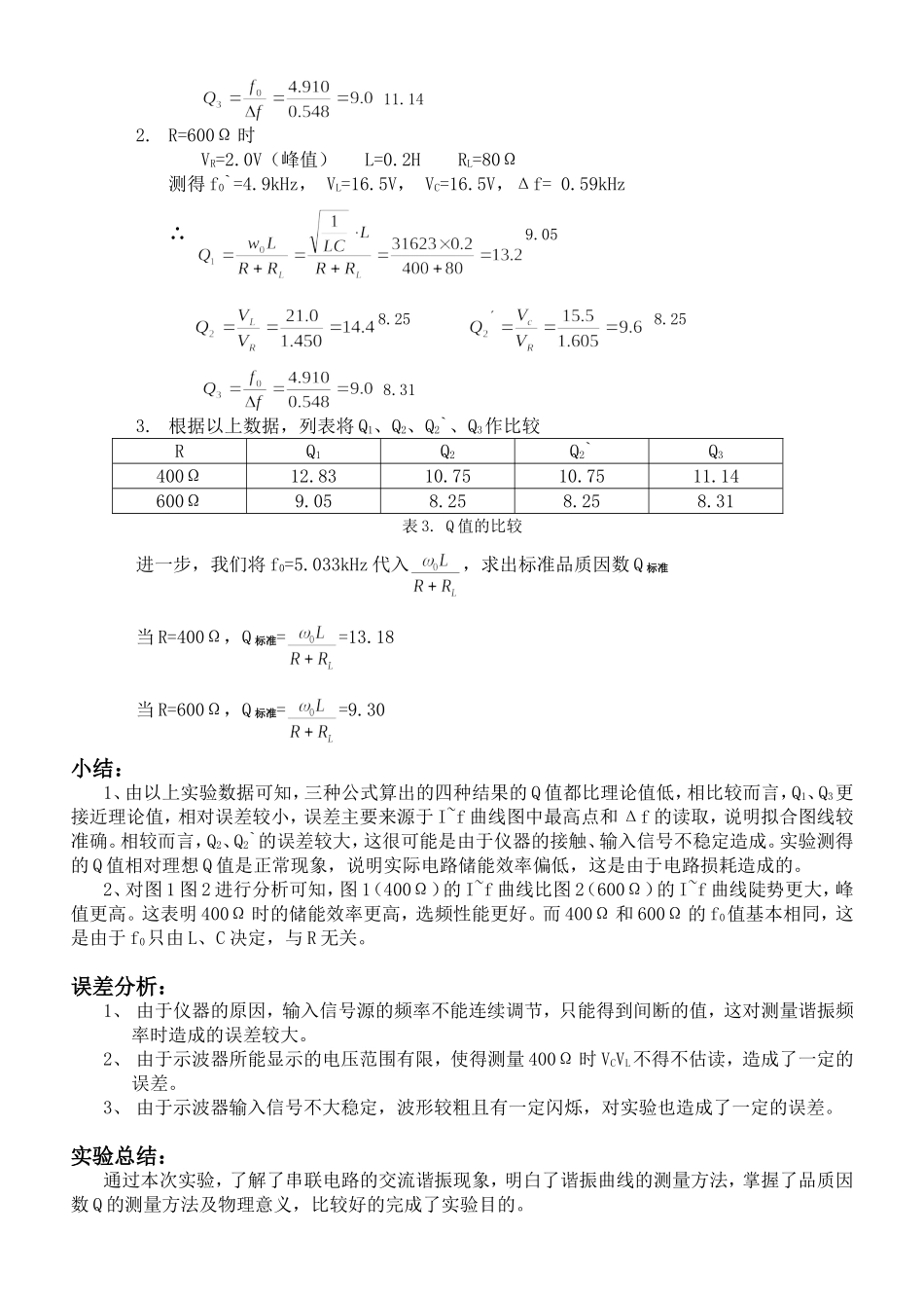 交流谐振电路特性研究.doc_第3页
