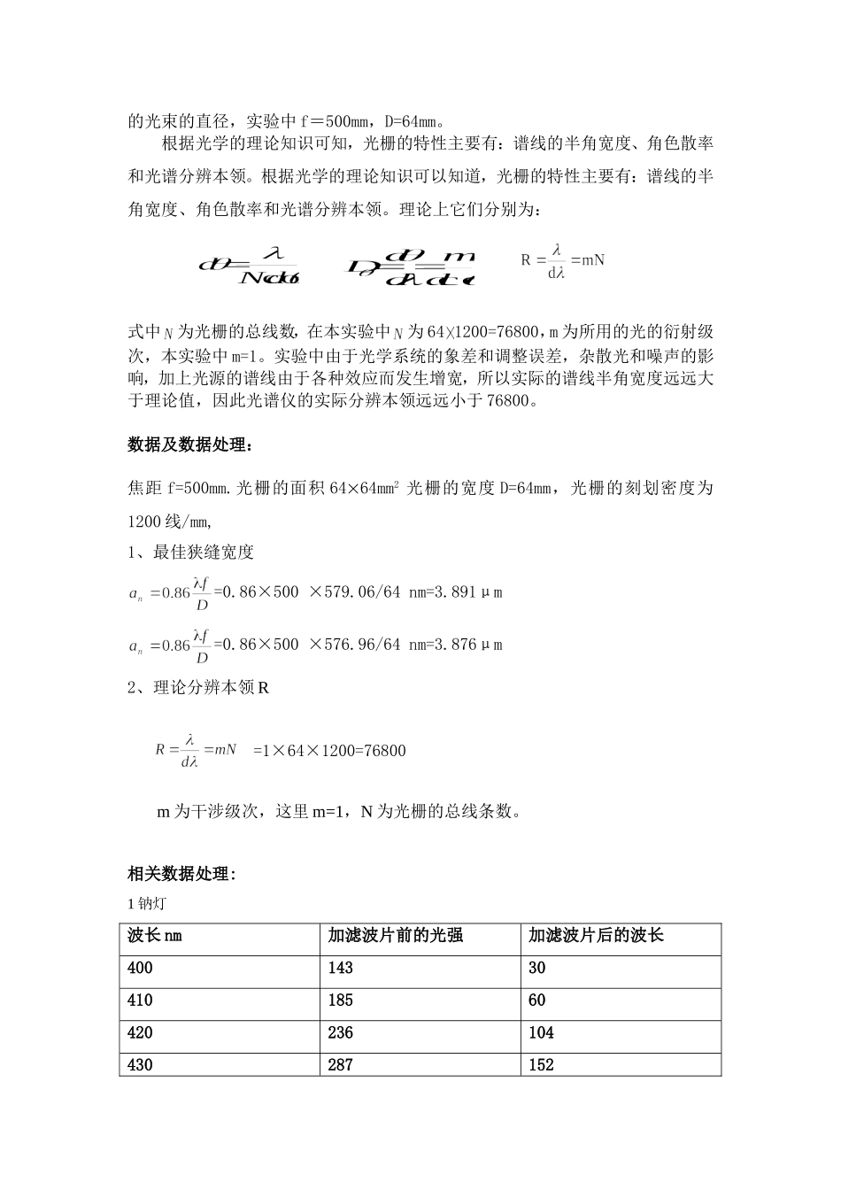 光栅单色仪的调整和使用.doc_第2页