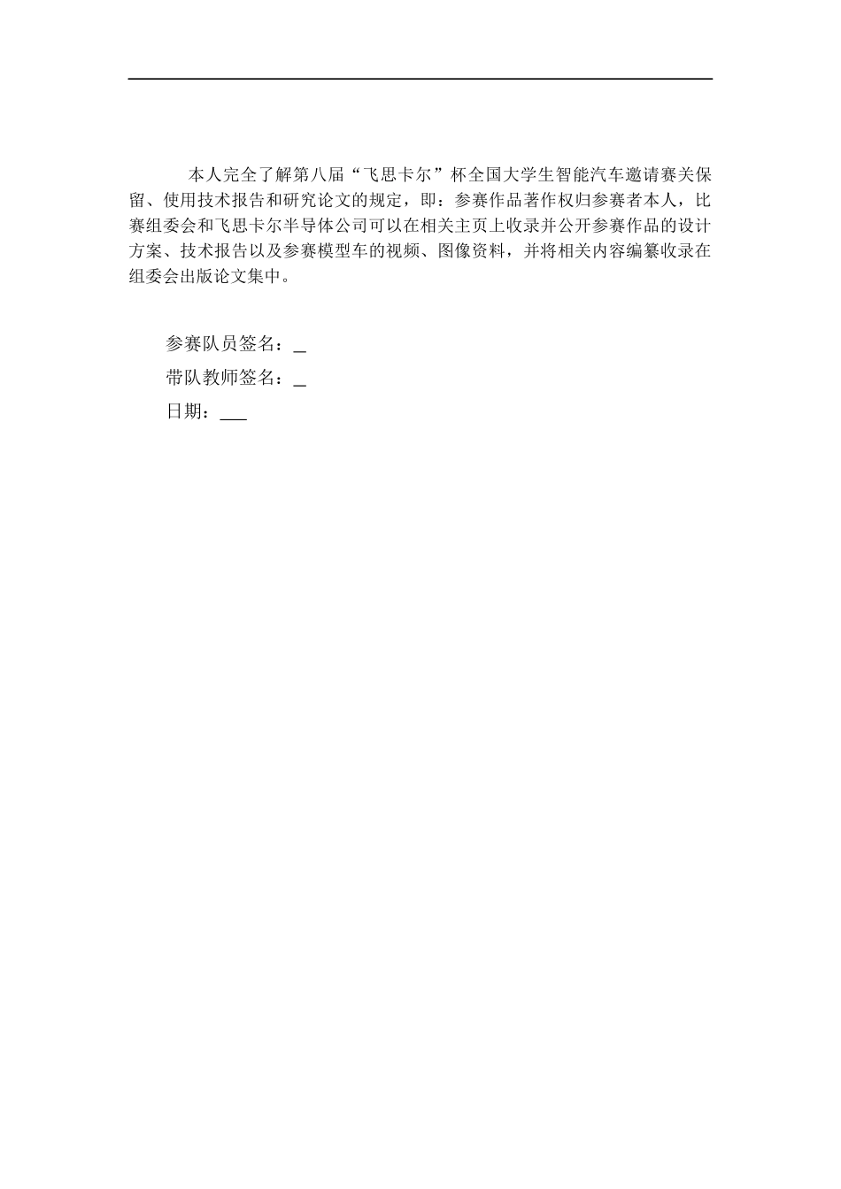 广西科技大学电磁一队.docx_第2页