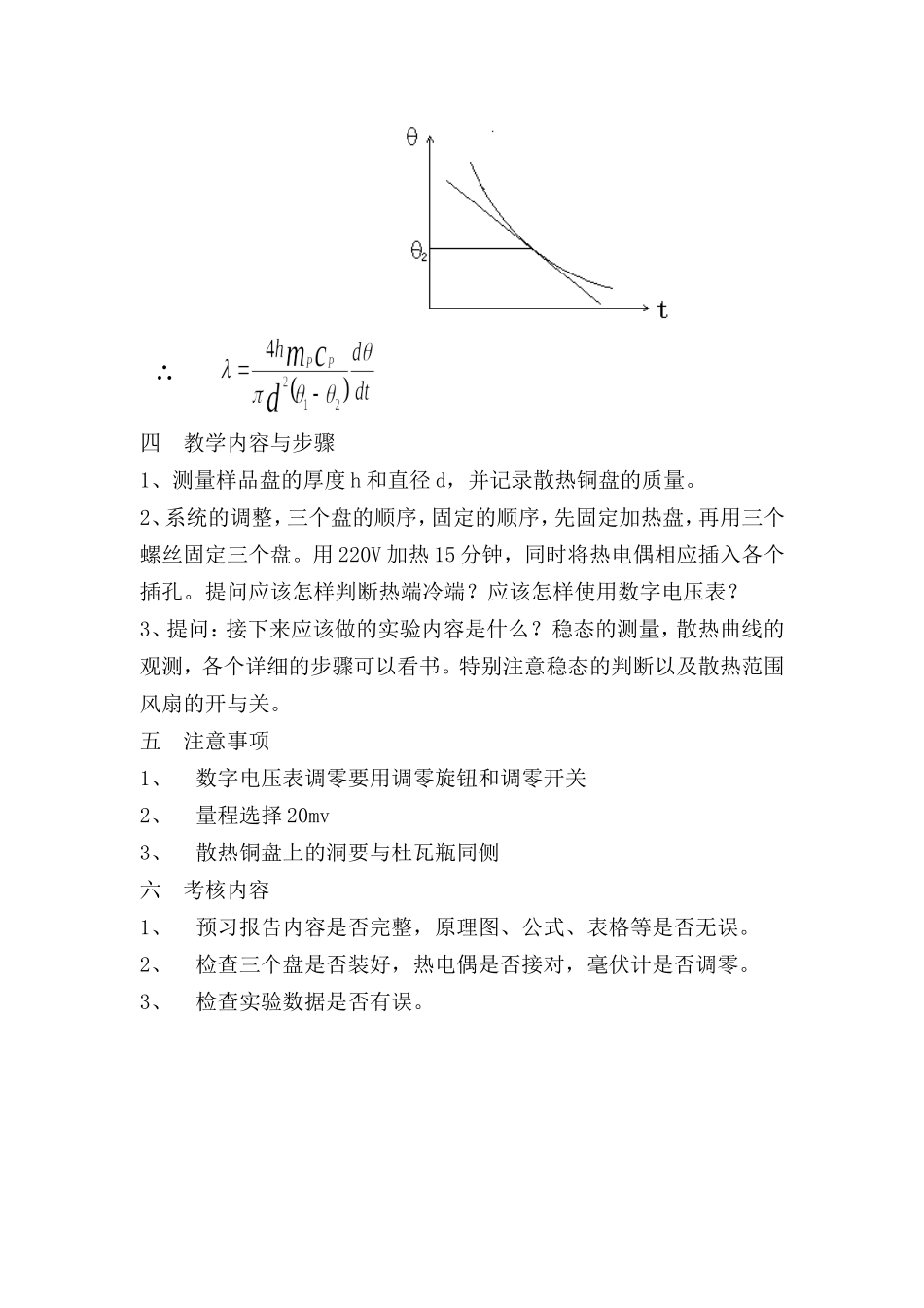 教案 测量不良导体的导热系数.doc_第2页