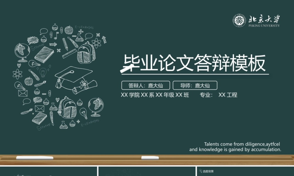 鹿大仙设计35.pptx