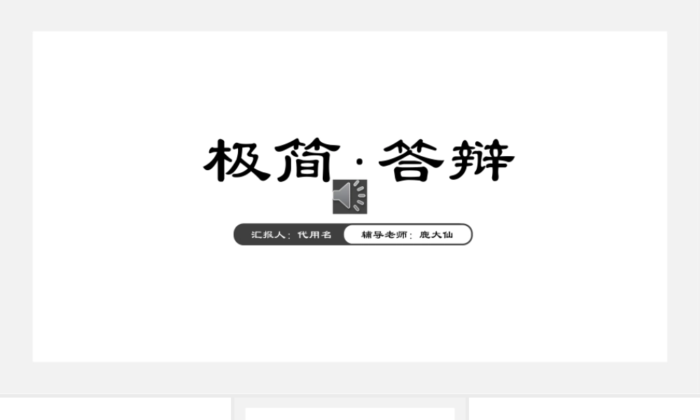 鹿大仙设计052.pptx
