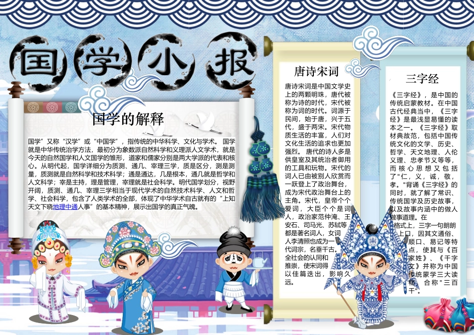 国学经典3.docx_第1页