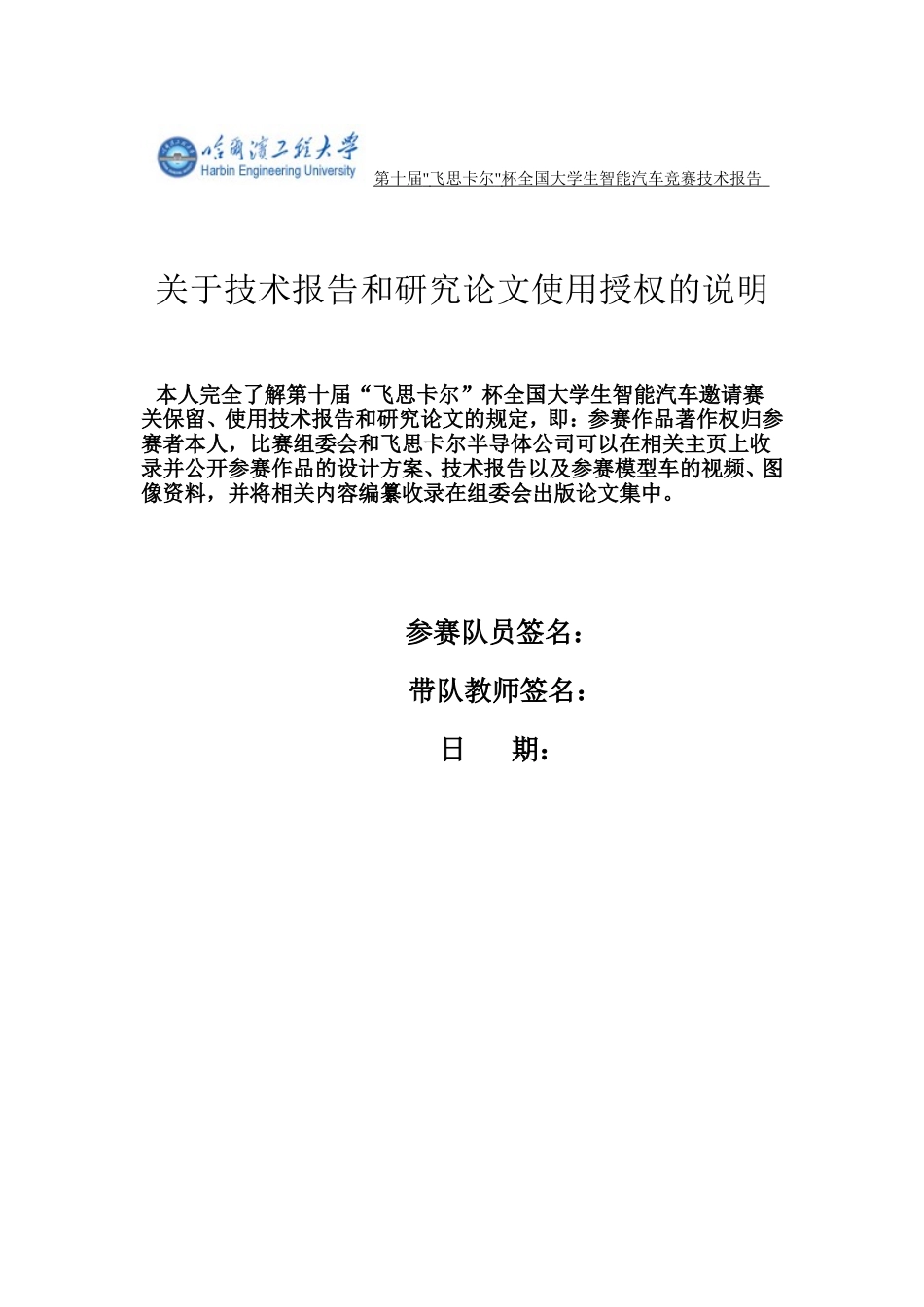哈尔滨工程大学2015冰城穿行者创意组技术报告.doc_第3页