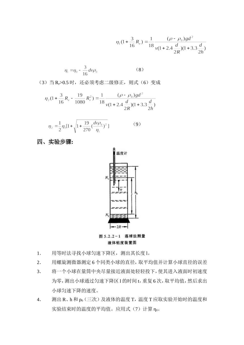 落球法测定液体的粘度.doc_第2页