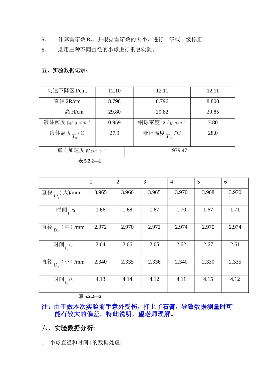 落球法测定液体的粘度.doc_第3页